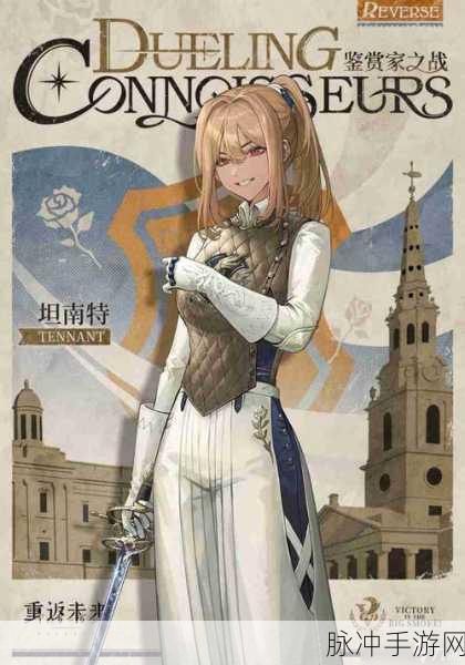 重返未来1999坦南特角色深度解析,五星战士的闪耀之处