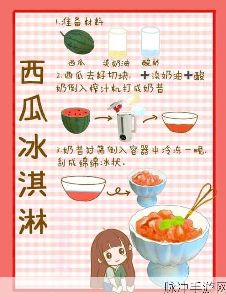饥荒新家园独家揭秘，西瓜冰棍制作秘籍，清凉一夏必备神器！