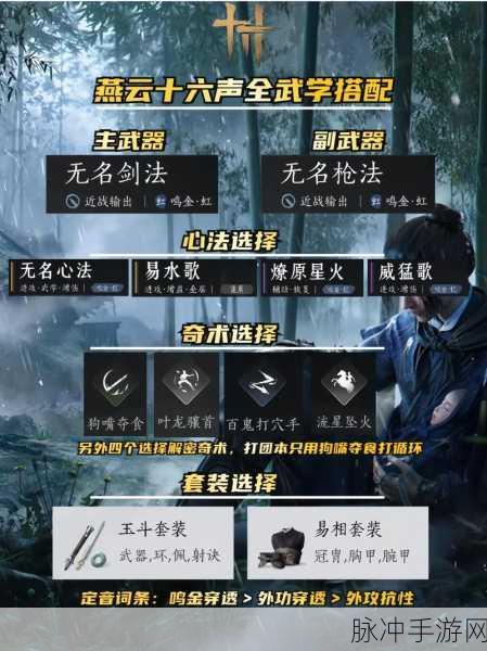 燕云十六声新手开荒全攻略,顶级武器选择与实战技巧