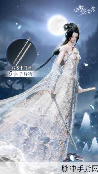 以闪亮之名迷夜环游盛启,解锁四星套装与五星发饰全攻略