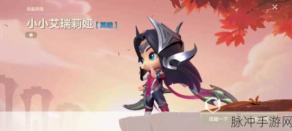 金铲铲之战，全面解析小小英雄升星攻略，掌握解锁英雄独特魅力的秘诀