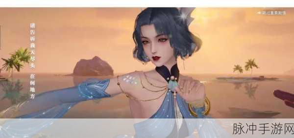 天谕手游第七章隐藏结局全面解析与攻略