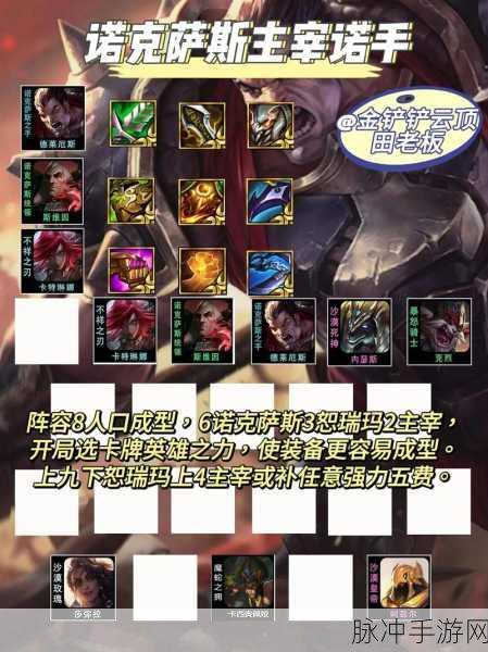 云顶之弈手游深度攻略，主宰诺手，一斧定乾坤的制胜之道