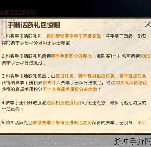 和平精英活跃礼包购买攻略,如何最大化收益?