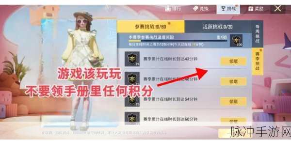 和平精英活跃礼包购买攻略,如何最大化收益?