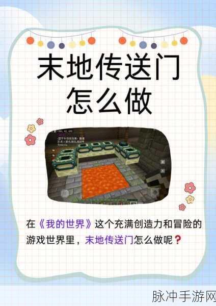 我的世界手游末影传送门制作全攻略