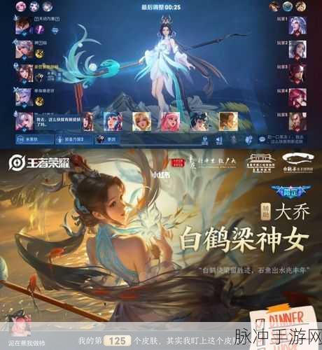 王者荣耀大乔白鹤梁神女皮肤价格揭秘,点券花费全解析