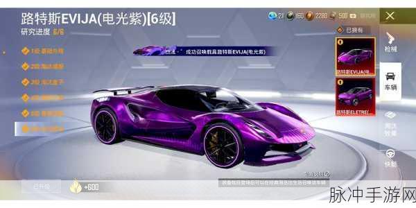 和平精英路特斯全面升级指南,解锁炫酷外观与尊享体验