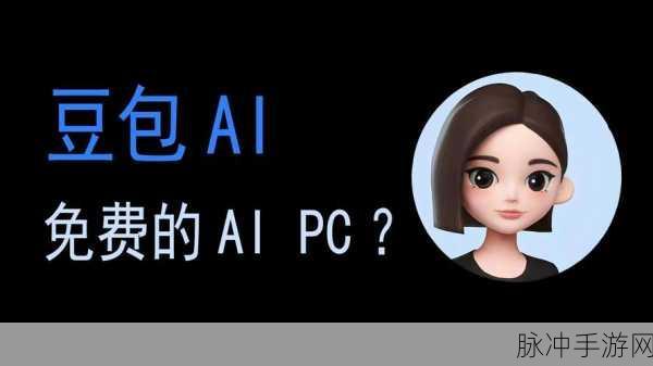 豆包AI开放平台助力手游公司,深度挖掘攻略数据,打造极致游戏体验