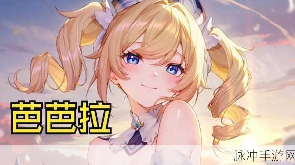 原神芭芭拉值得培养吗?全面解析与培养建议
