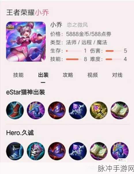 王者荣耀小乔纯白花嫁出装与铭文攻略,完美组合助你轻松上分
