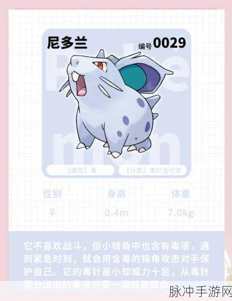 口袋妖怪重制，尼多后全面解析与实战攻略