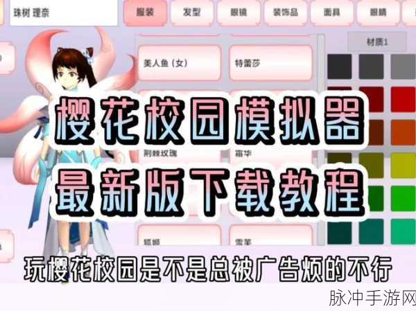 樱花学院少女,探索二次元世界的梦幻之旅——最新版下载攻略