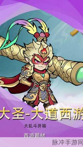 大圣西游手游，重温经典，再造传奇的奇幻之旅