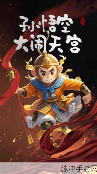 大圣西游手游,重温经典,再造传奇的奇幻之旅