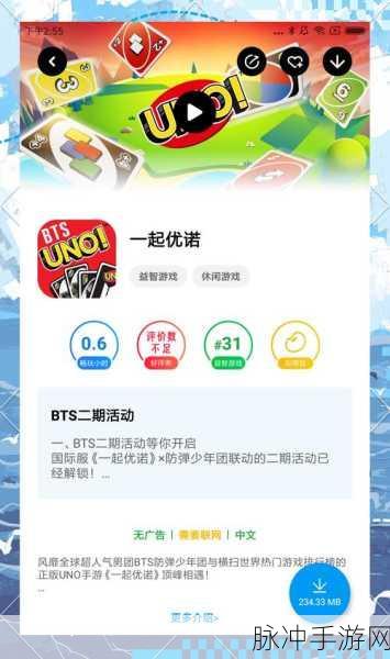 一起优诺手游攻略,揭秘+2牌的最佳出牌时机