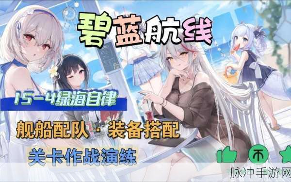 碧蓝航线鳌的顶级阵容与装备搭配指南