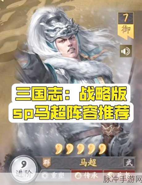 少年三国志2深度解析，单金马超最优站位与高效阵容搭配秘籍