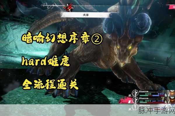 暗喻幻想游戏前期强大BOSS战斗精英阵容详解与攻略