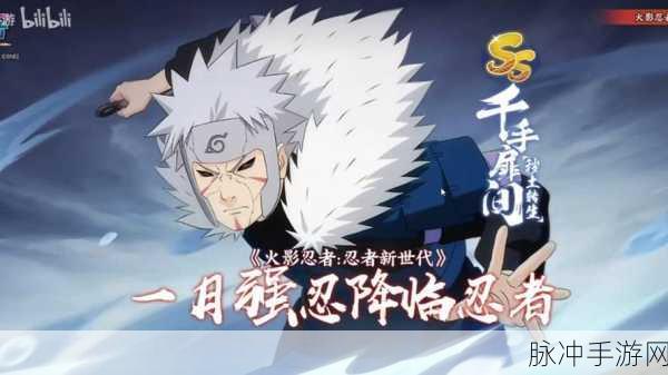 火影手游深度解析,千手扉间「秽土转生」技能全攻略