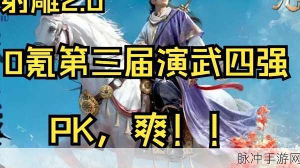 新射雕群侠传铁血丹心试刀大会深度玩法攻略,试刀盛会实战指南