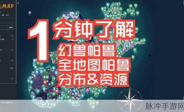 幻兽帕鲁矿产资源富集地详解,丰富矿藏分布点全面览析