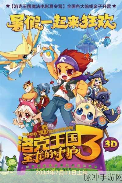 洛克王国云海古道探险大赛,揭秘奇迹之路的奇幻之旅