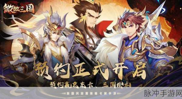 微微三国手游下载,领略国风卡牌新境界的放置策略之旅