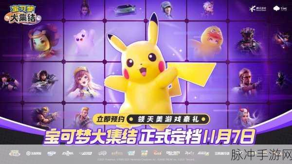 宝可梦大集结体验服免费开放,探索MOBA新境界的绝佳选择