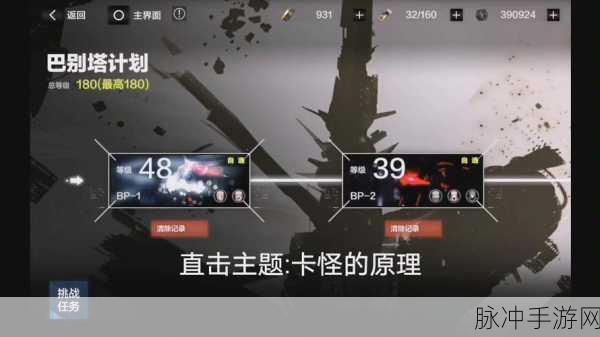 战双帕弥什深度攻略,战双巴别塔如何开启与挑战