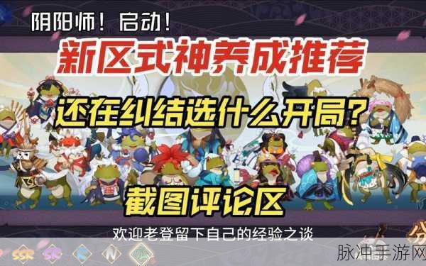 阴阳师萌新入坑全攻略，区服选择与携带式神推荐