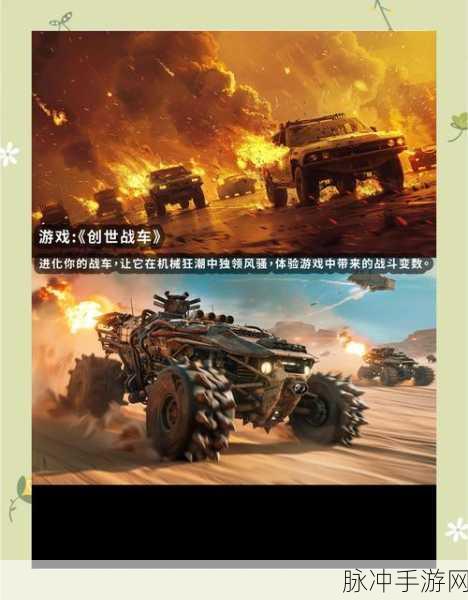 创世战车市场深度解析,物品交易机制与策略调整