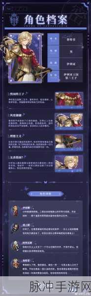 风色幻想命运传说蓝斯角色深度解析与攻略指南