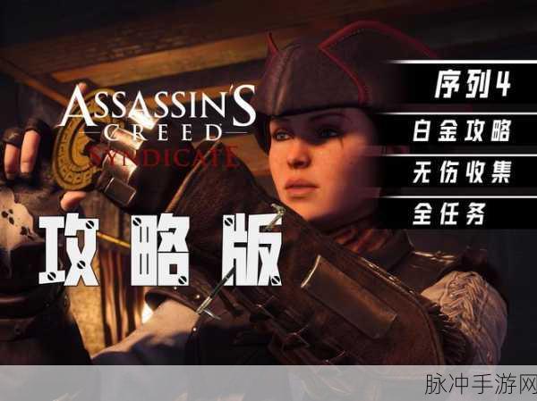 刺客信条兄弟会手游深度攻略，马背对决与挣脱束缚技巧