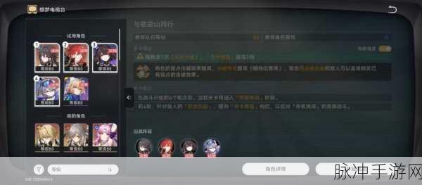 崩坏星穹铁道2.0惊梦电视台前置任务全攻略
