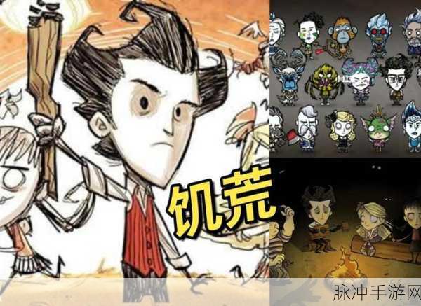 饥荒手游深度攻略,莫斯林角色全解析、属性代码图鉴与资源管理策略