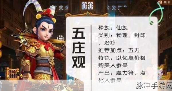 梦幻西游深度解析,五庄观与花果山,门派之争谁领风骚?