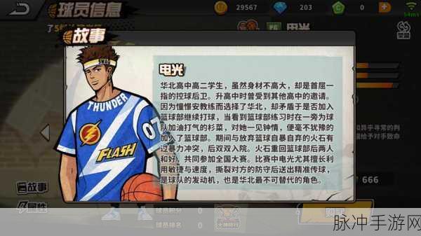 街头篮球手游PG角色能力加点全攻略