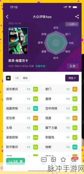 实况足球13，最强左后卫的荣耀征途与战术解析