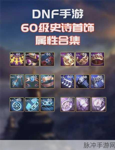 地下城与勇士手游攻略，灵魂收割者封印之息首饰升级指南