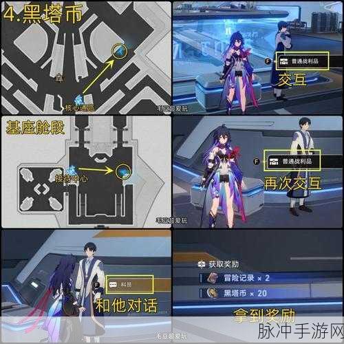 崩坏星穹铁道深度揭秘,空间站隐藏任务三重权限全攻略