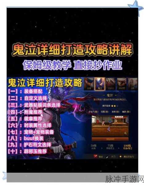 DNF手游鬼泣装备搭配全攻略，打造最强鬼神使者