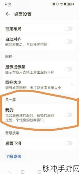 华为手机关闭负一屏，畅享手游无干扰攻略