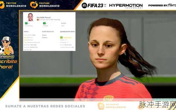 FIFA23花式动作全攻略,轻松掌握,制霸绿茵场