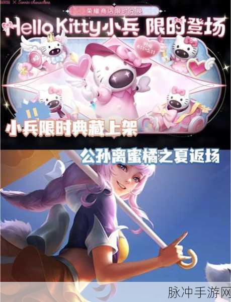 王者荣耀Hello Kitty小兵皮肤独家揭秘，获取方式与亮点全解析