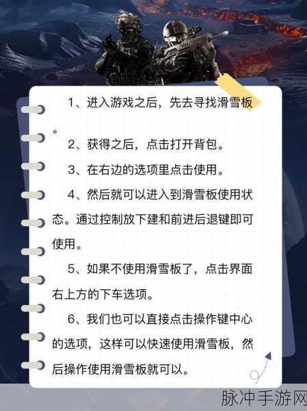 和平精英极寒模式滑板按键调整全攻略