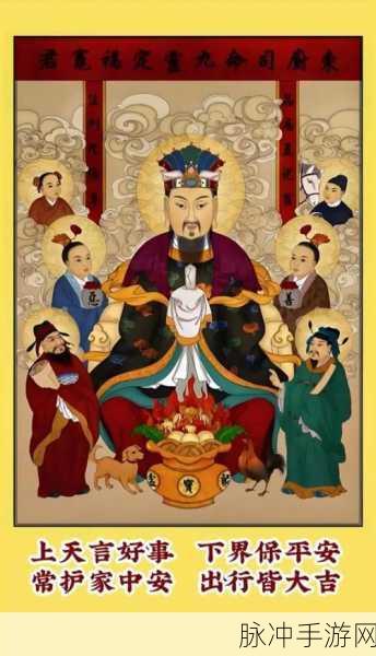 江南百景图攻略，解锁灶王爷供奉糖的独特仪式，祈福迎祥！