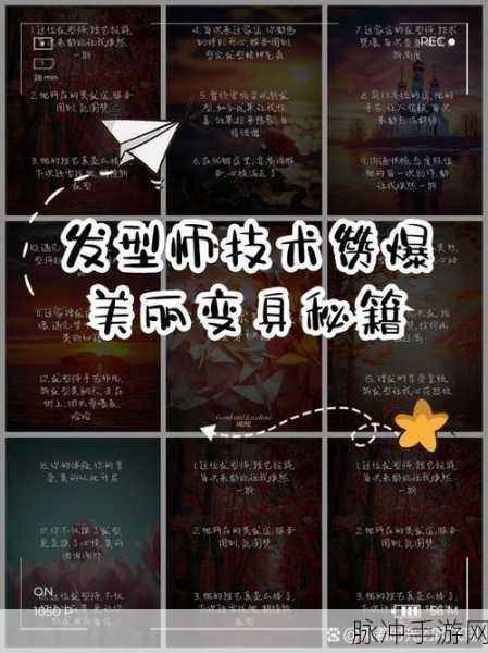 创造与魔法，解锁发型设计秘籍，踏上奇幻造型的艺术之旅