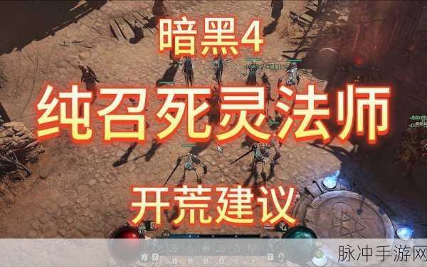 暗黑4新赛季法师开荒全攻略及深度游玩推荐