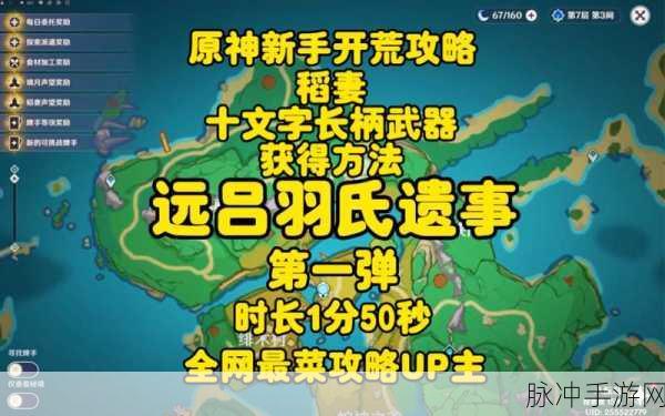 原神远吕羽氏遗事其三全面攻略,解锁八酝岛的秘密